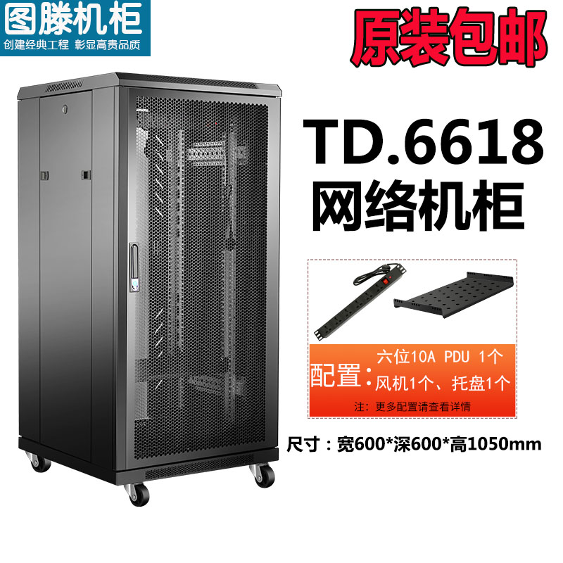 圖滕TD.6618 600*600*18050 IDC數據機房智能網絡機柜