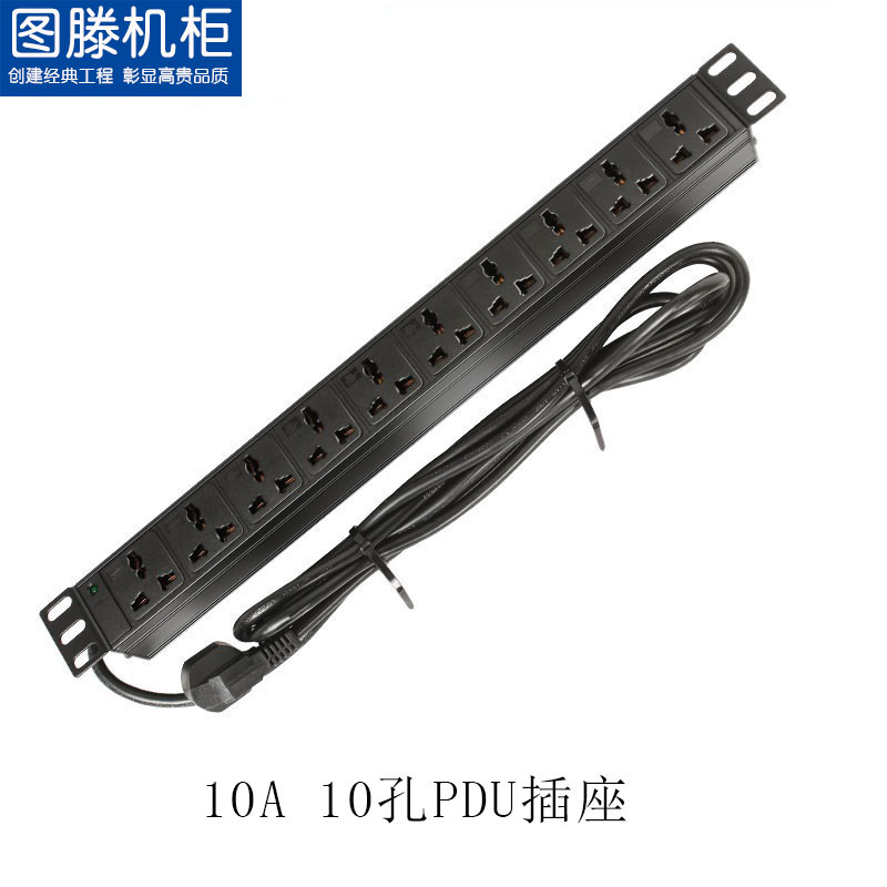 圖滕機柜配套10A10孔PDU電源插座排插
